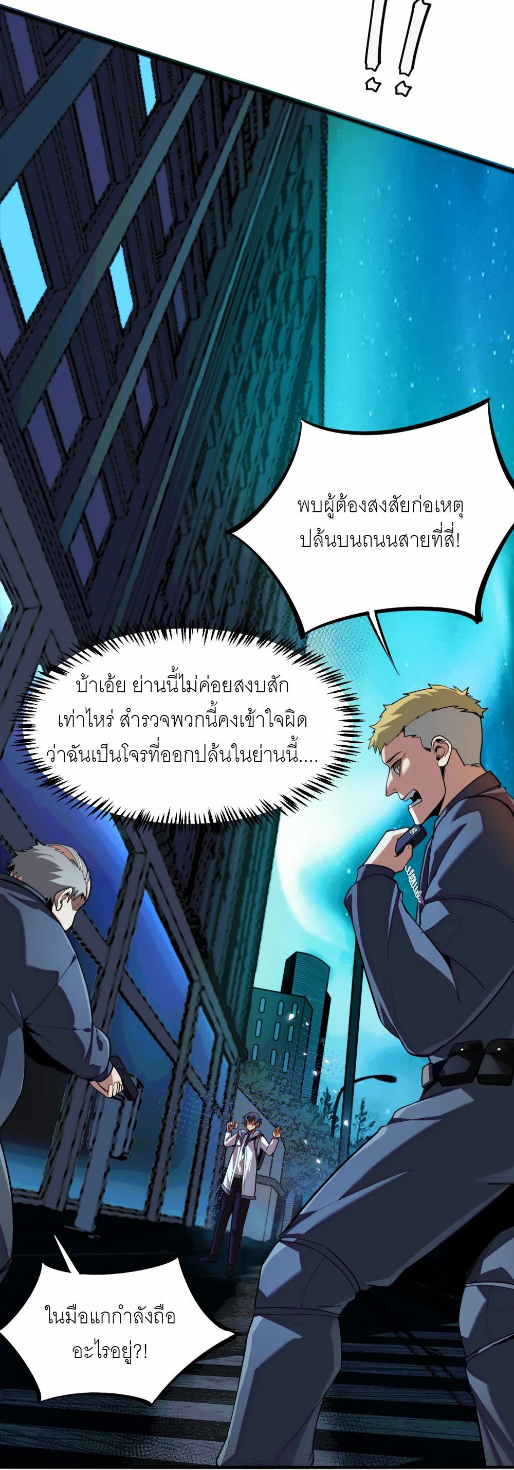ราชาเหมันต์ ตอนที่ 2 หน้า 34