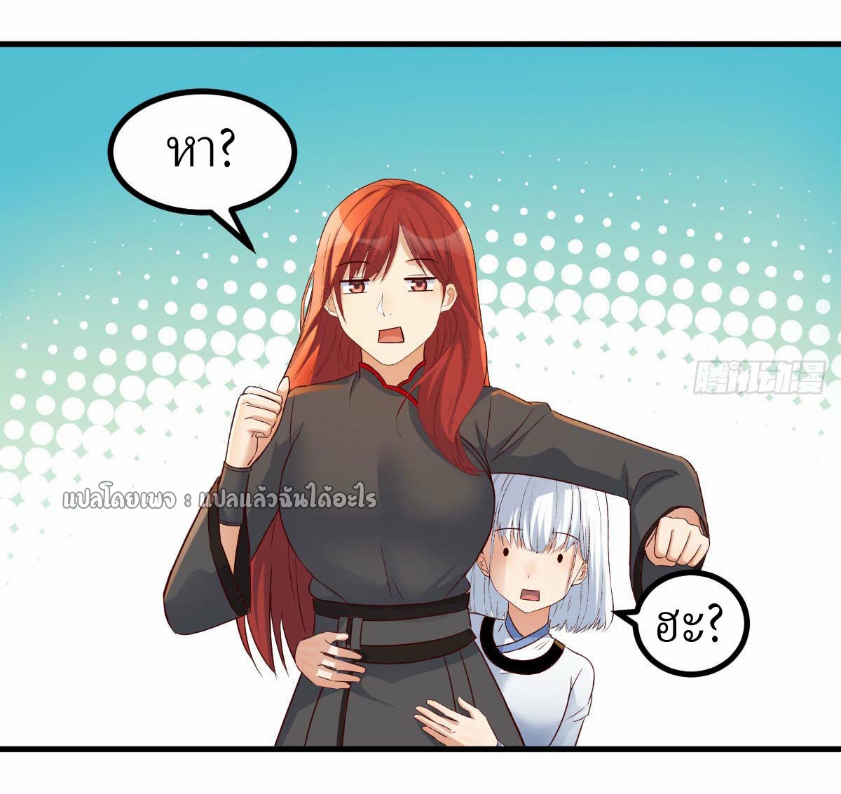 เกิดใหม่ทั้งทีมีเงินแค่เหรีญเดียว ตอนที่ 13 หน้า 21