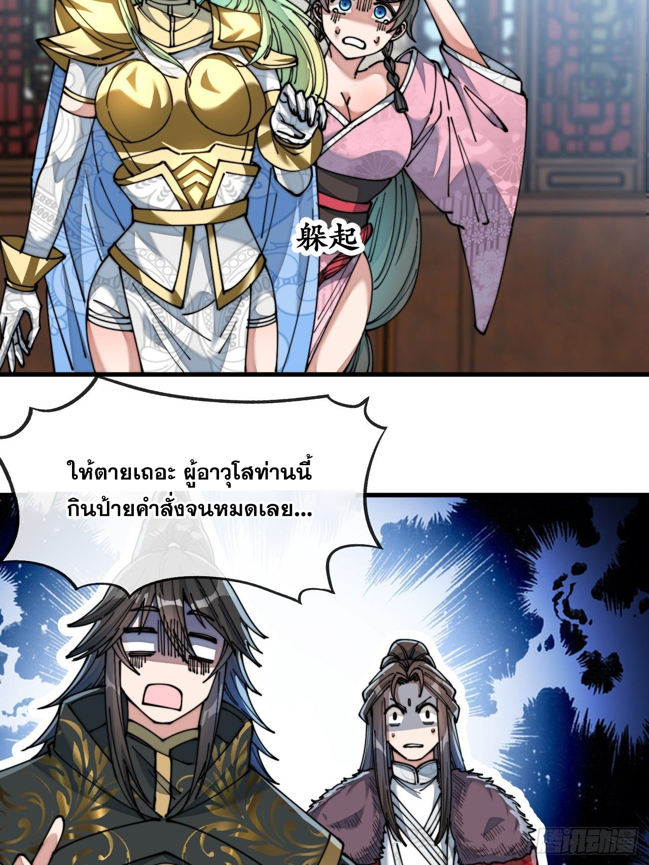 บุรุษที่มีโชค คงไม่ใช่ข้าแล้วแหละ ตอนที่ 53 หน้า 6