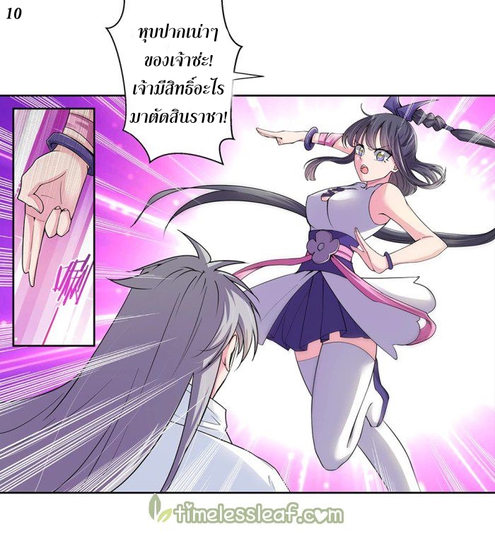 Above All Gods เทพยุทธเหนือเทวะ ตอนที่ 2 หน้า 26