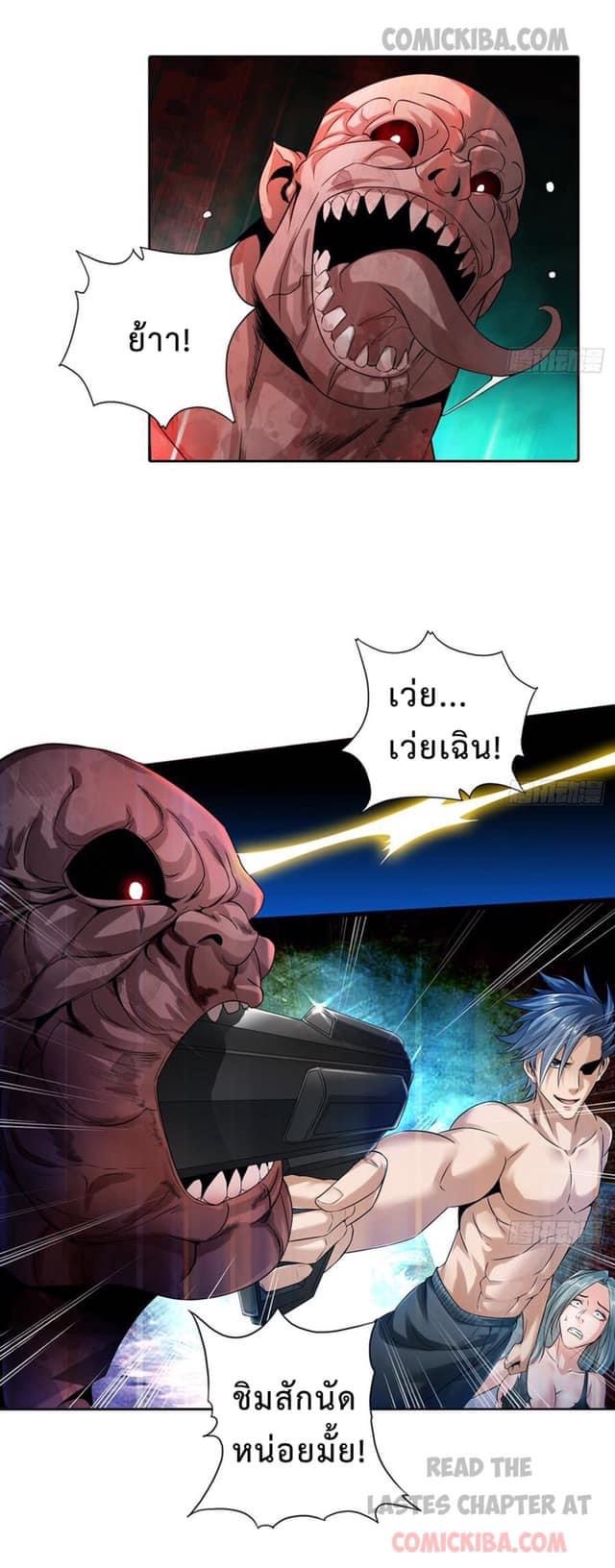 สุดยอดระบบความตายสุดแกร่ง ตอนที่ 4 หน้า 17