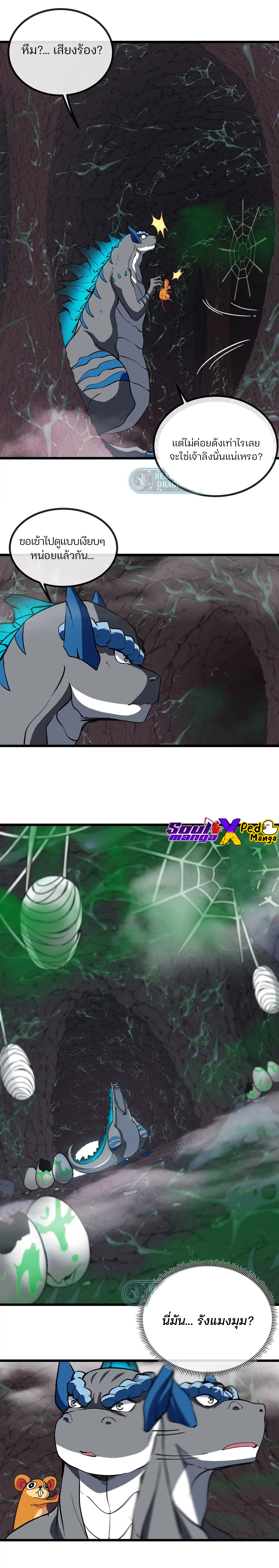 เกิดใหม่เป็นก็อตซิลล่า ( Reborn as a monster ) ตอนที่ 6 หน้า 7