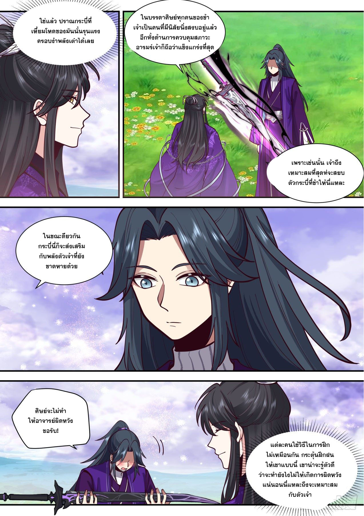 ปฐมบุรุษแห่งยุค (ทันจีน) ตอนที่ 158 หน้า 11