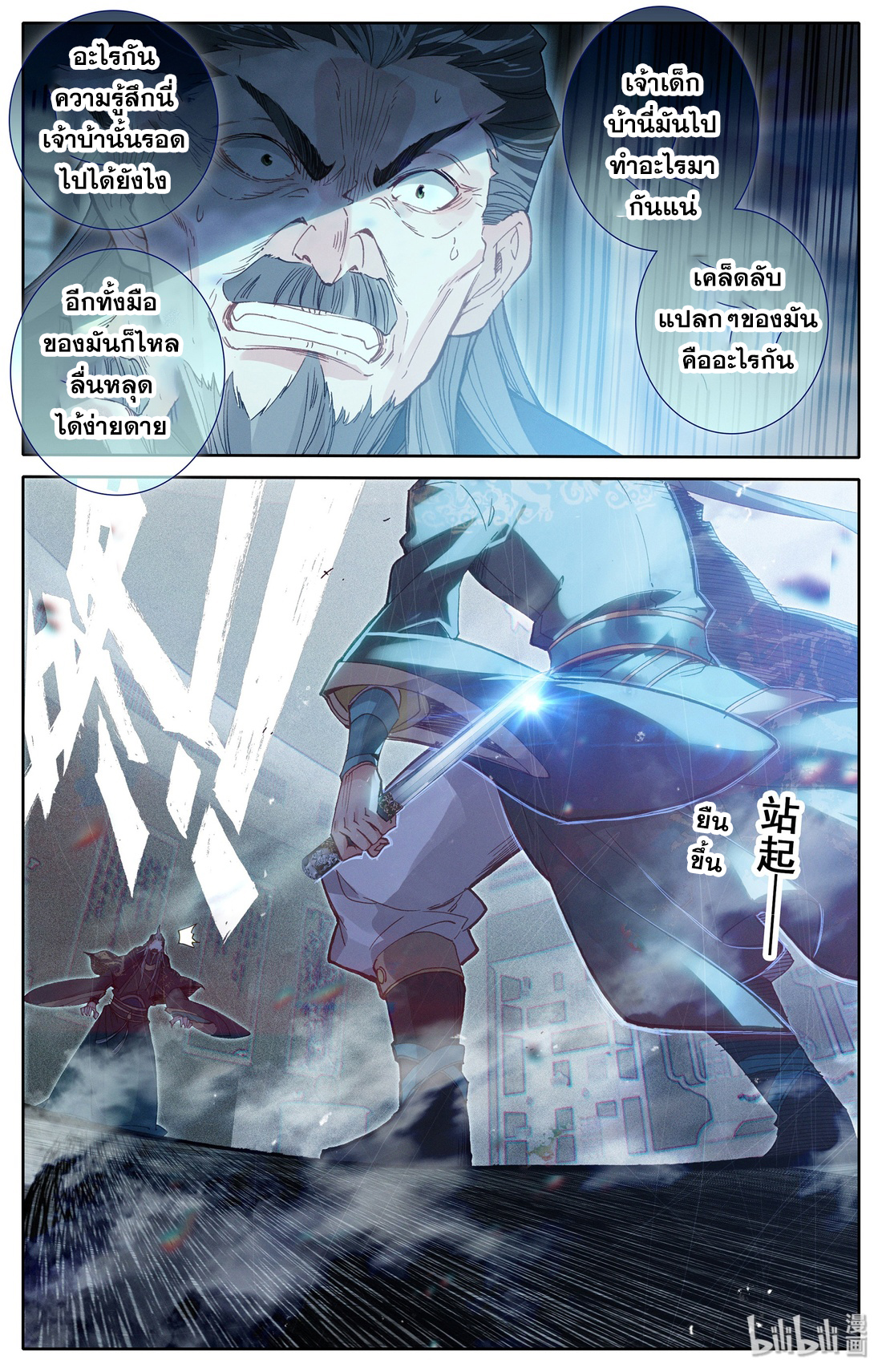 A record of a mortal's journey to immortality(ทันจีน) ตอนที่ 17 หน้า 20