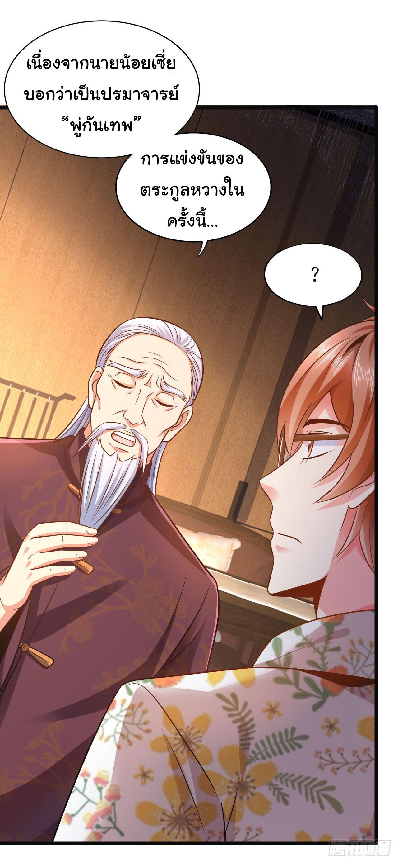 Chu Chen, the trash son-in-law ตอนที่ 15 หน้า 6