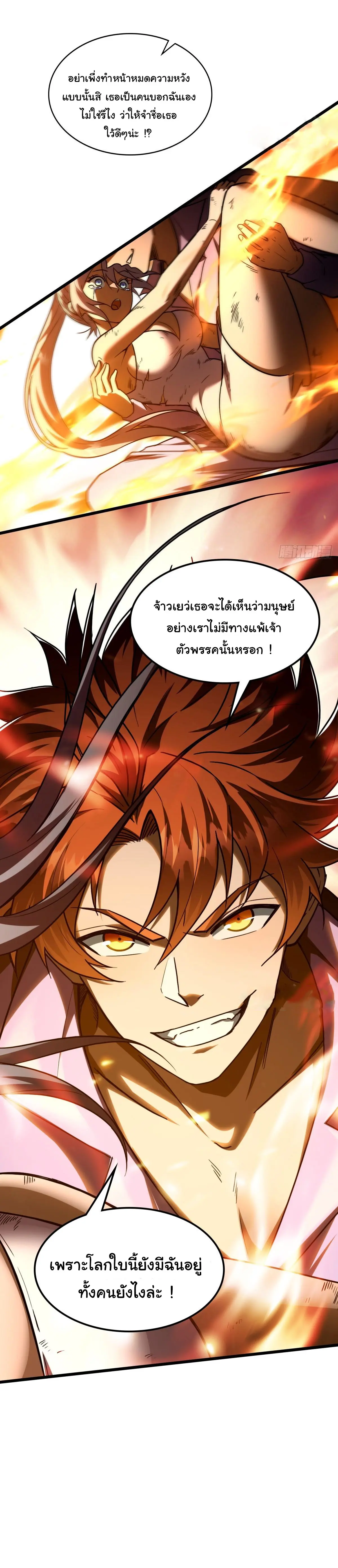 พลิกฝันราชันดวงดาว ( Lord Of The Star Souls ) ตอนที่ 12 หน้า 15