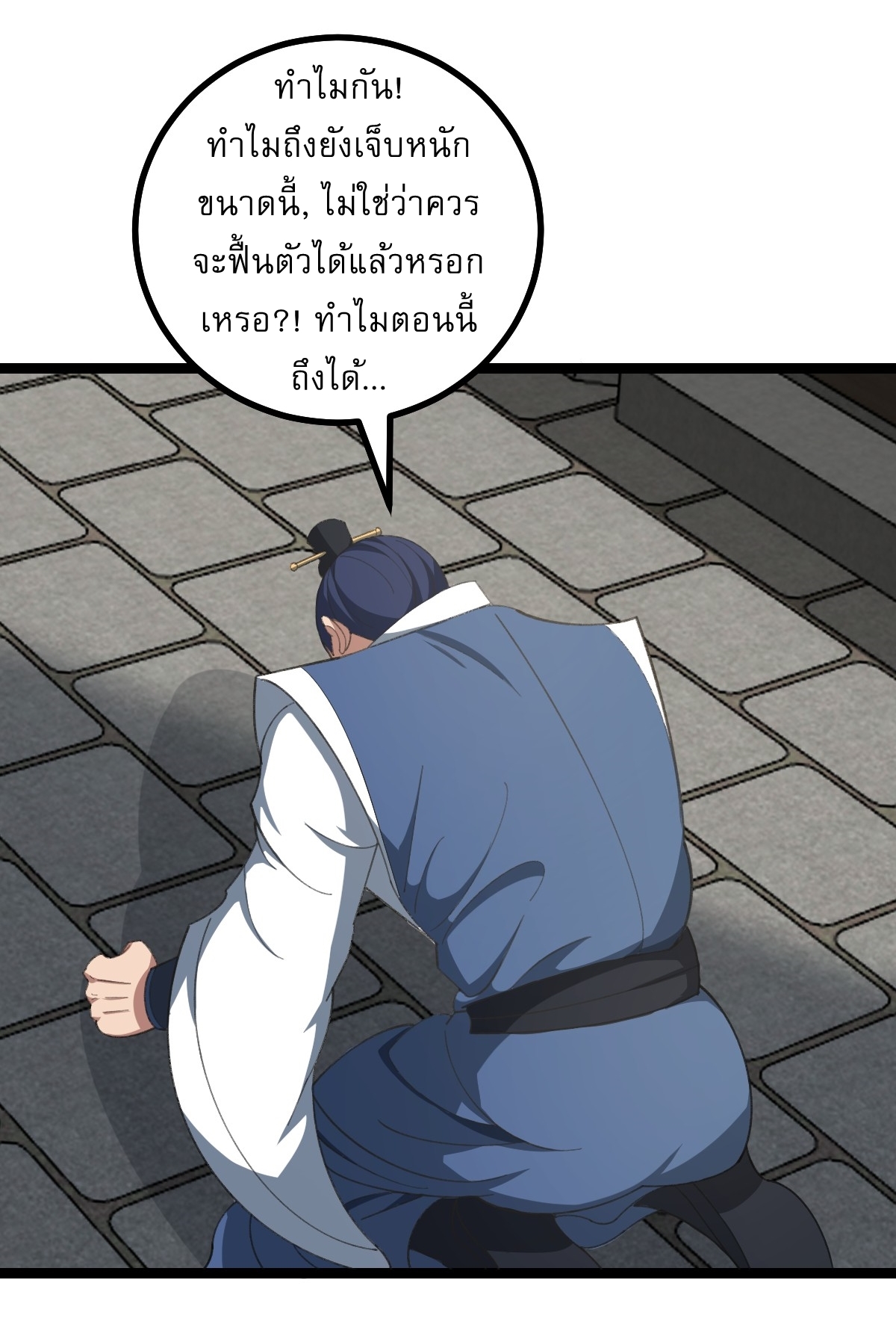 เก็บตัวร้อยปี จากนี้พี่ขอเทพ! INVINCIBLE AFTER A HUNDRED YEARS OF SECLUSION ตอนที่ 49 หน้า 29