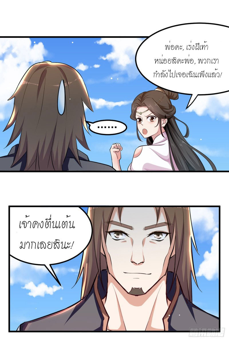 Peerless Martial Spirit ตอนที่ 36 หน้า 14