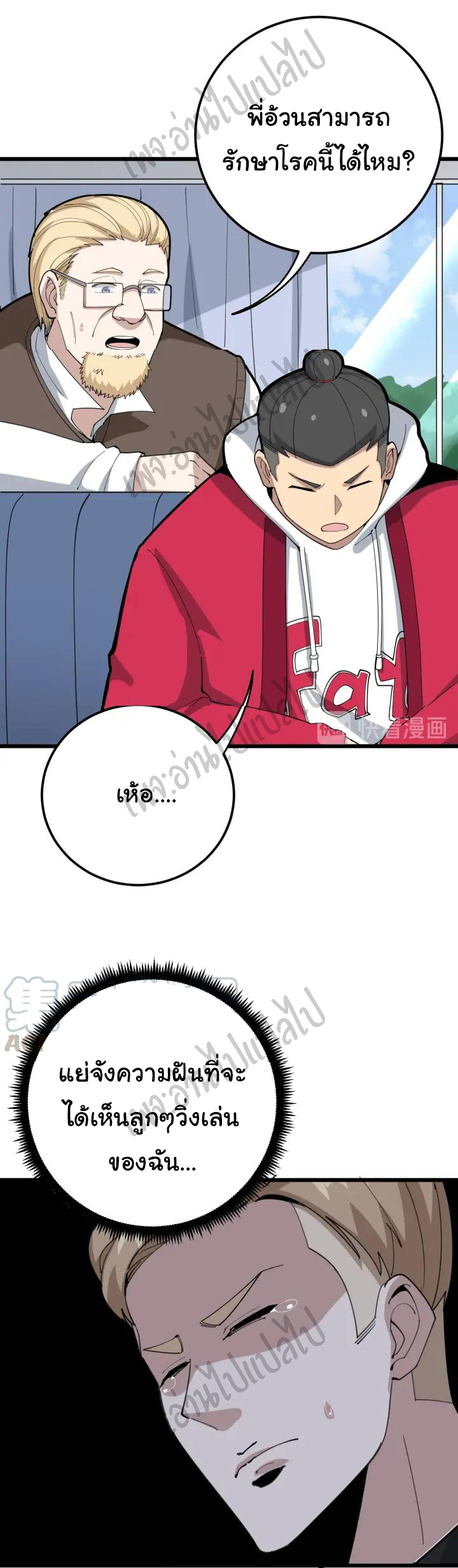 Bad Hand Witch Doctor สุดยอดพ่อมดหมอผี ตอนที่ 91 หน้า 14