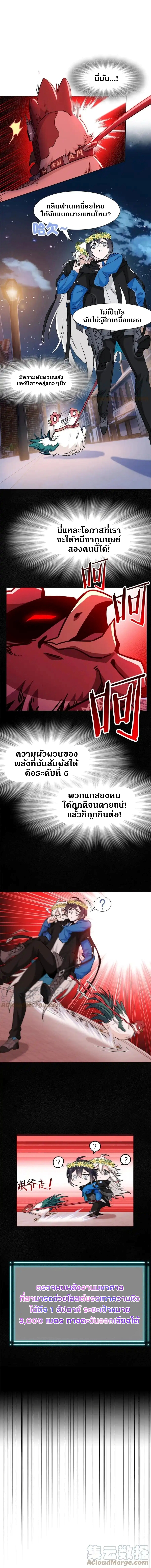 ชายผู้แข็งแกร่งที่ออกมาจากโรงพยาบาลจิตเวช ตอนที่ 79 หน้า 8