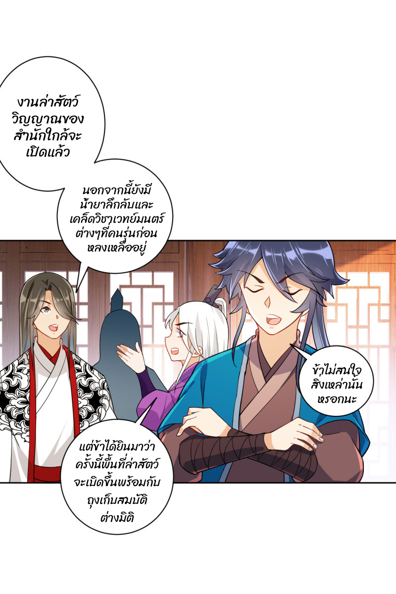 ข้ารับใช้ชั้นหนึ่ง ตอนที่ 93 หน้า 2