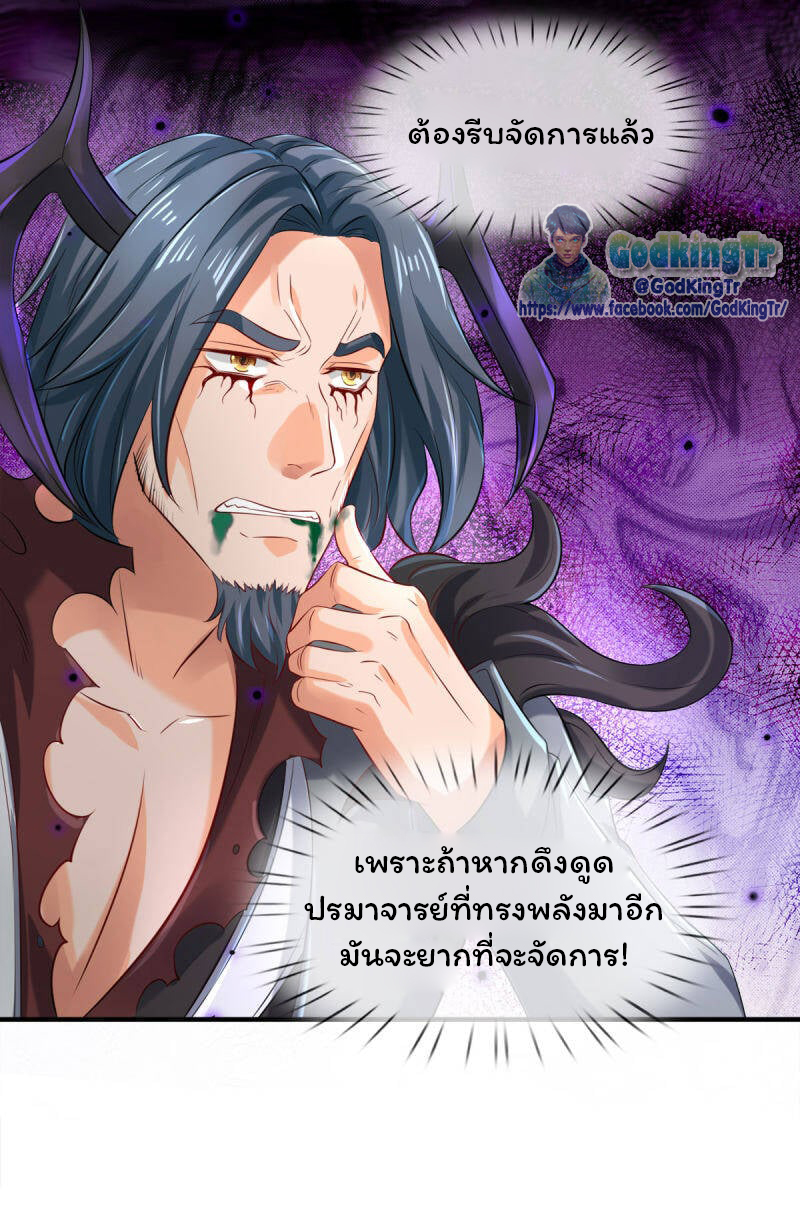 ราชาเทพนิรันดร์ (Eternal god king) ตอนที่ 248 หน้า 12