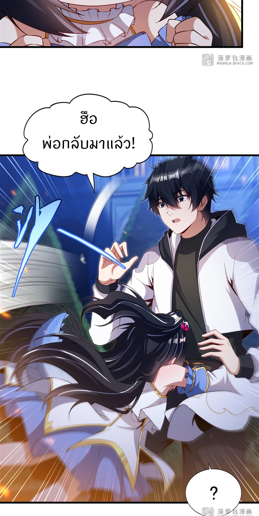 Shut Up, Evil Dragon! I don't want to raise a child with you anymore ตอนที่ 30 หน้า 5