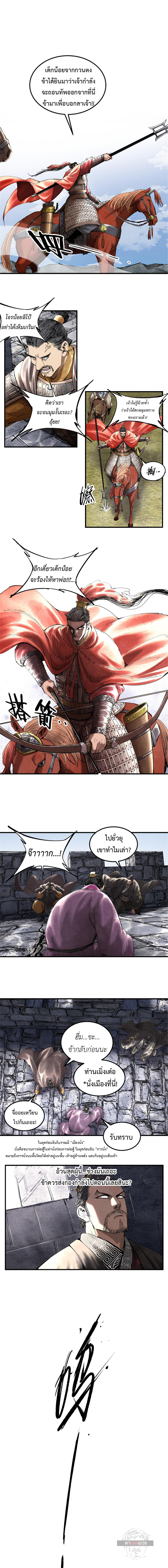 Lu Bu’s life story ตอนที่ 42 หน้า 5
