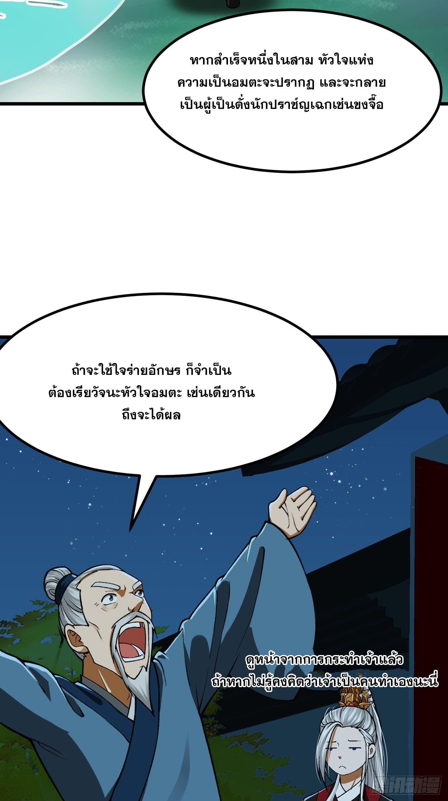 ข้าใช้คัมภีร์ยามว่างบรรลุปราช์ญ (ทันจีน) ตอนที่ 17 หน้า 4