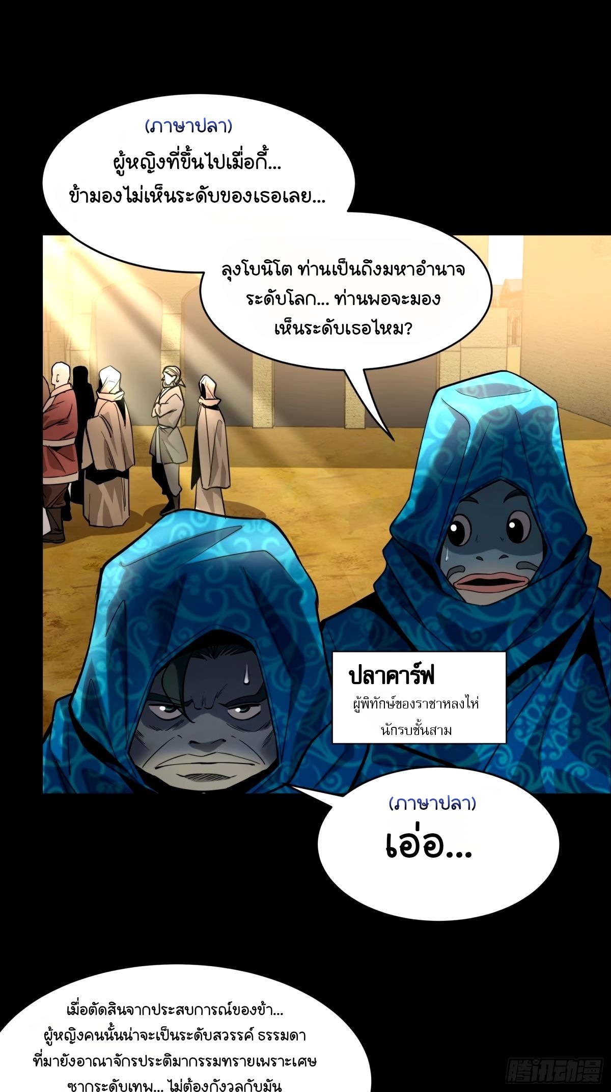 Legend of Star Genera ชนจีน ตอนที่ 113 หน้า 4