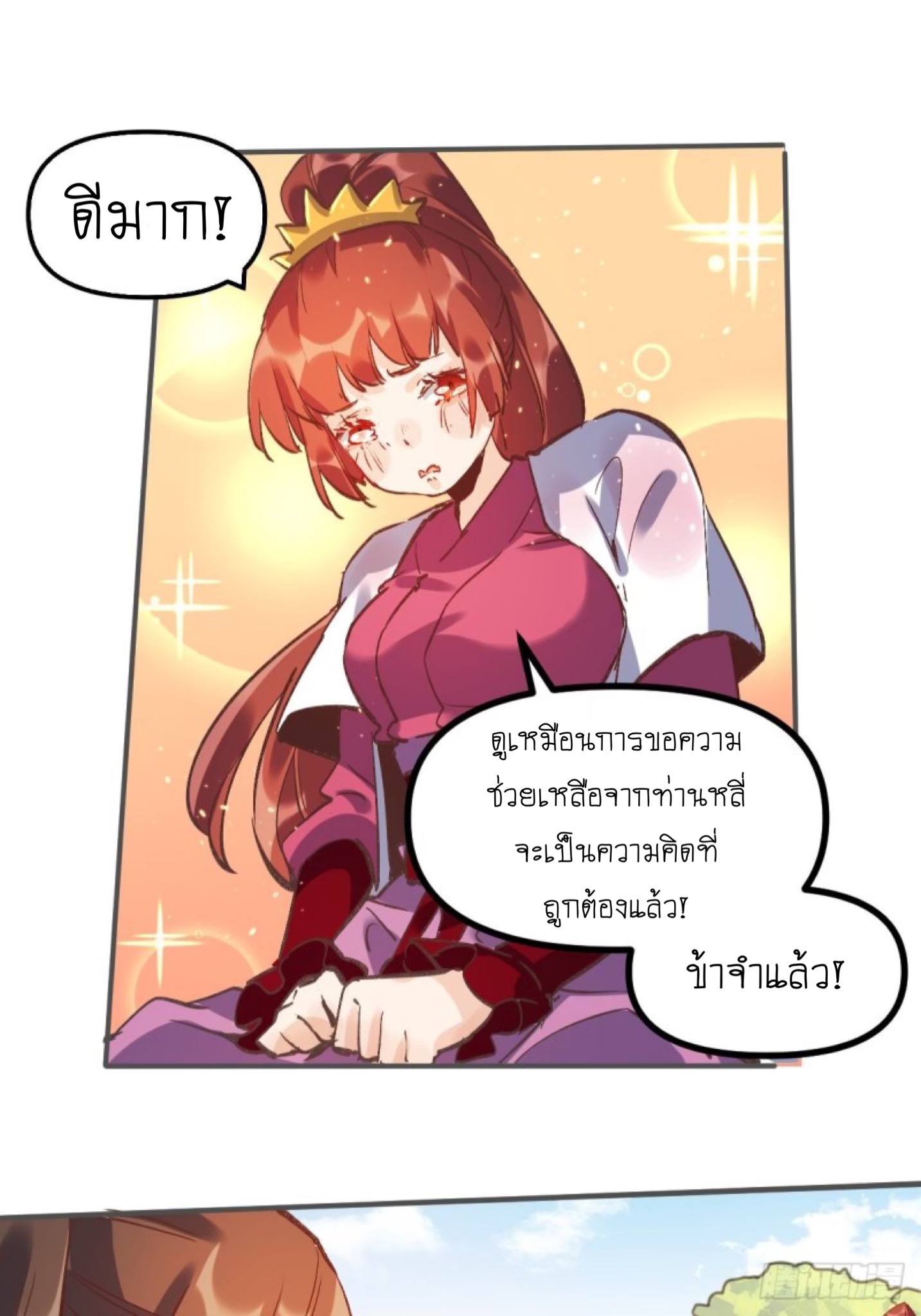 ปรากฎว่าข้ากลายเป็นเซียนที่ยิ่งใหญ่ซะได้ ตอนที่ 7 หน้า 10