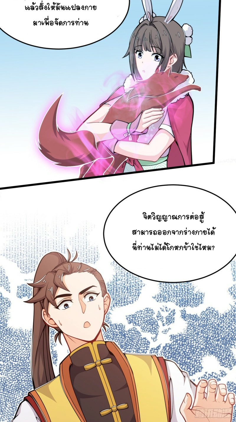 อาณาจักรสัตว์อสูรแห่งจิตวิญญาณ ตอนที่ 33 หน้า 7