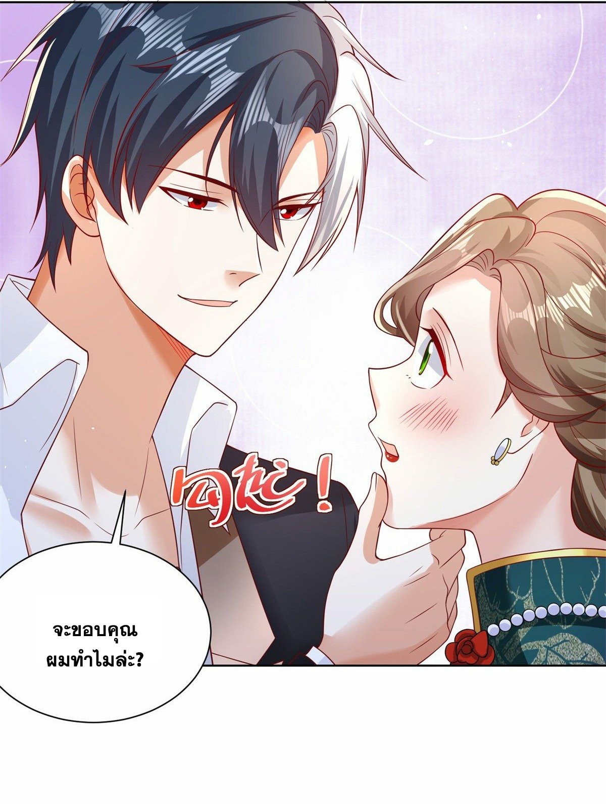 Arch villain วายร้ายระดับเทพ ตอนที่ 35 หน้า 21