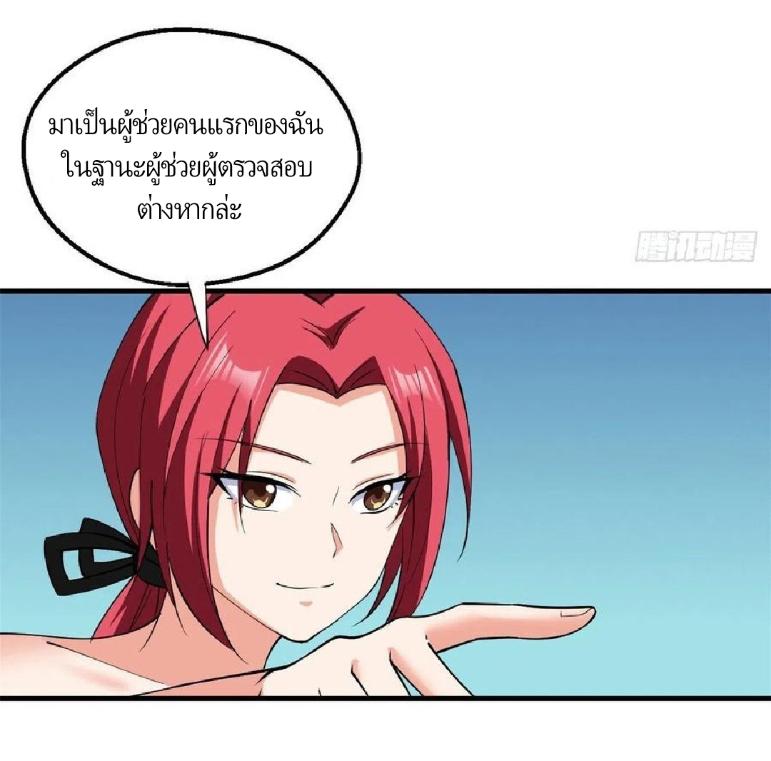 อยู่ดีดีผมก็เป็นลูกเขยราชามังกร ตอนที่ 48 หน้า 38