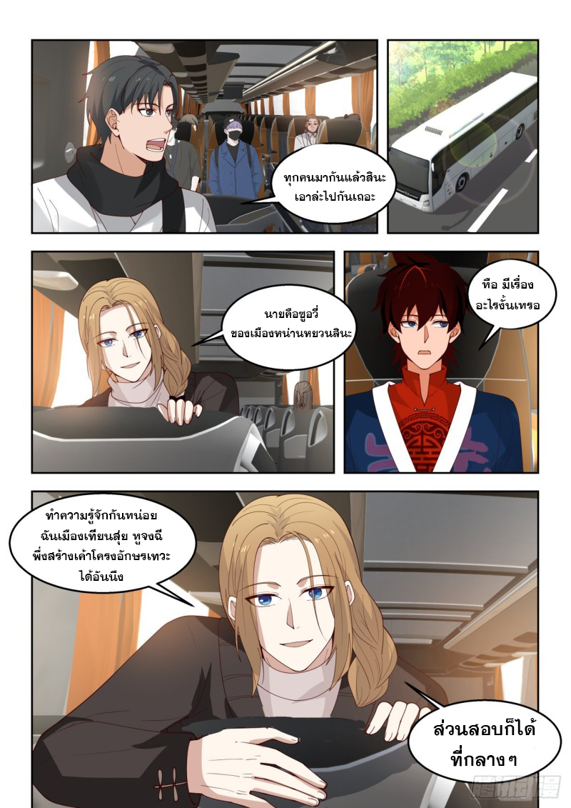 หมื่นเผ่าภัยพิบัติ ตอนที่ 103 หน้า 4