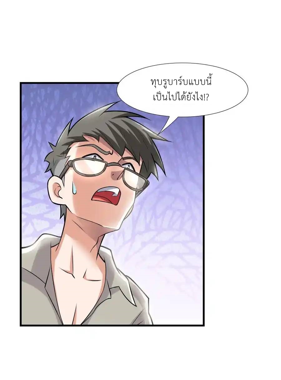 There Will Always Be Someone To Disturb My AFK Life ตอนที่ 1 หน้า 76