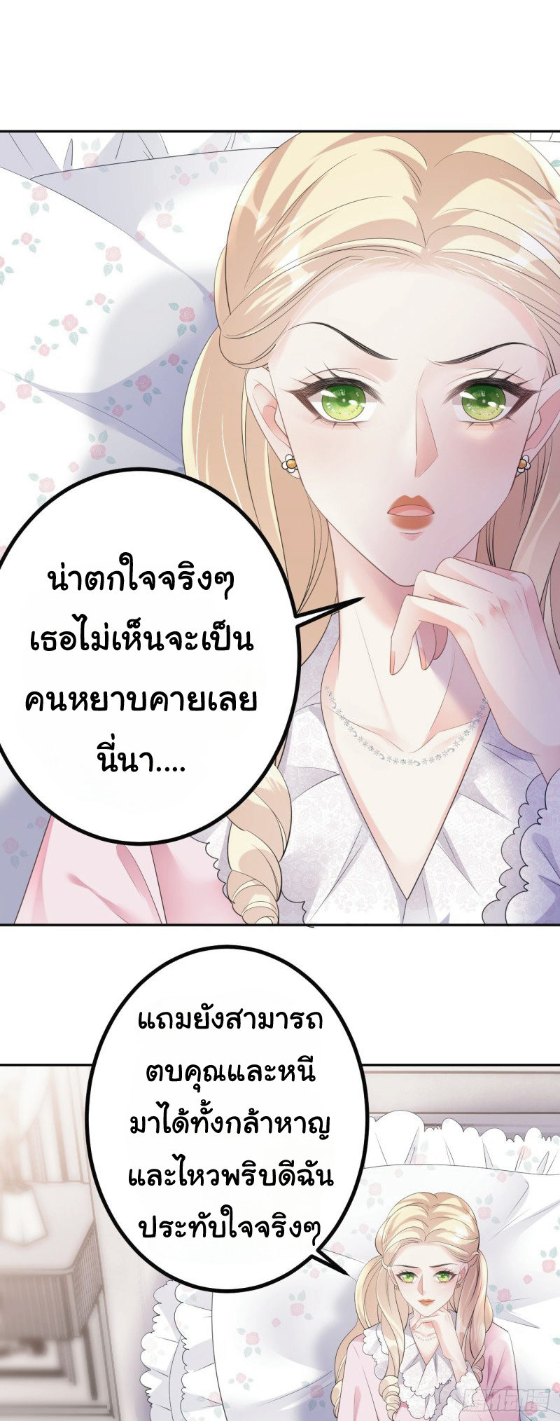 ดั่งไฟรักที่แผดเผา ตอนที่ 19 หน้า 3