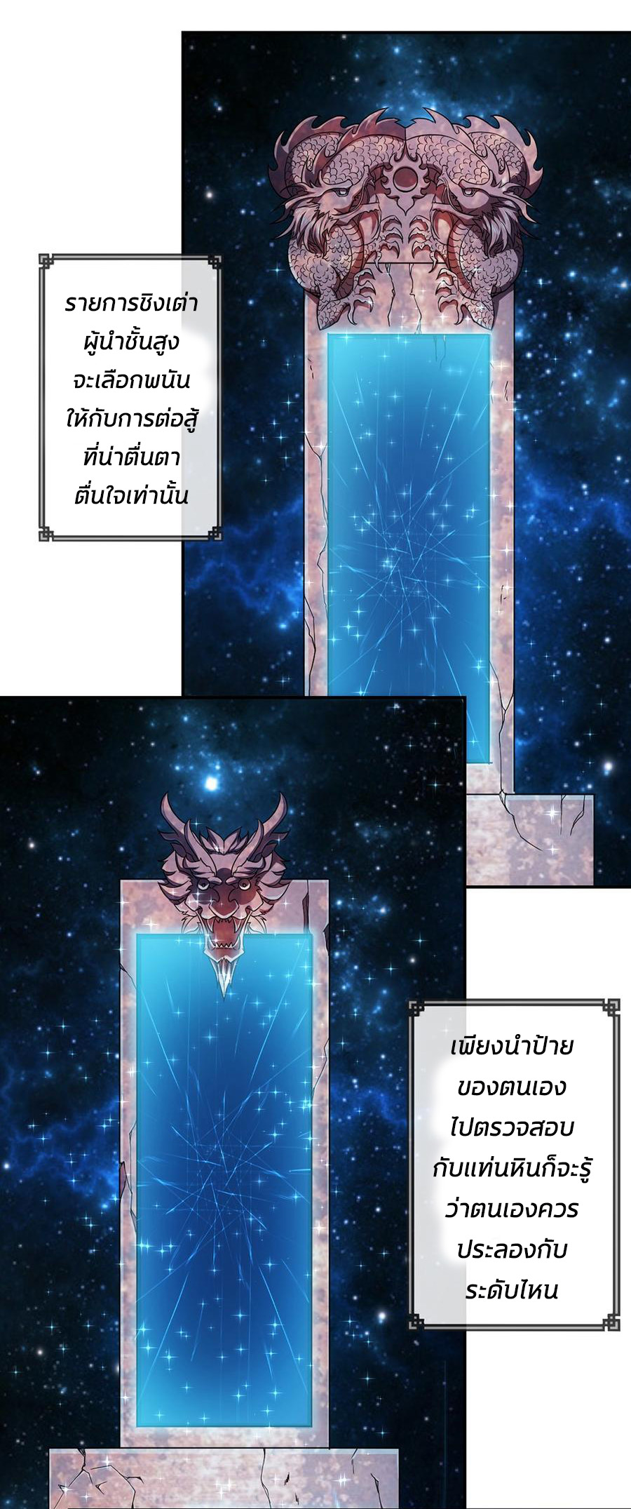 เทพเจ้าหงส์สวรรค์ ตอนที่ 6 หน้า 14
