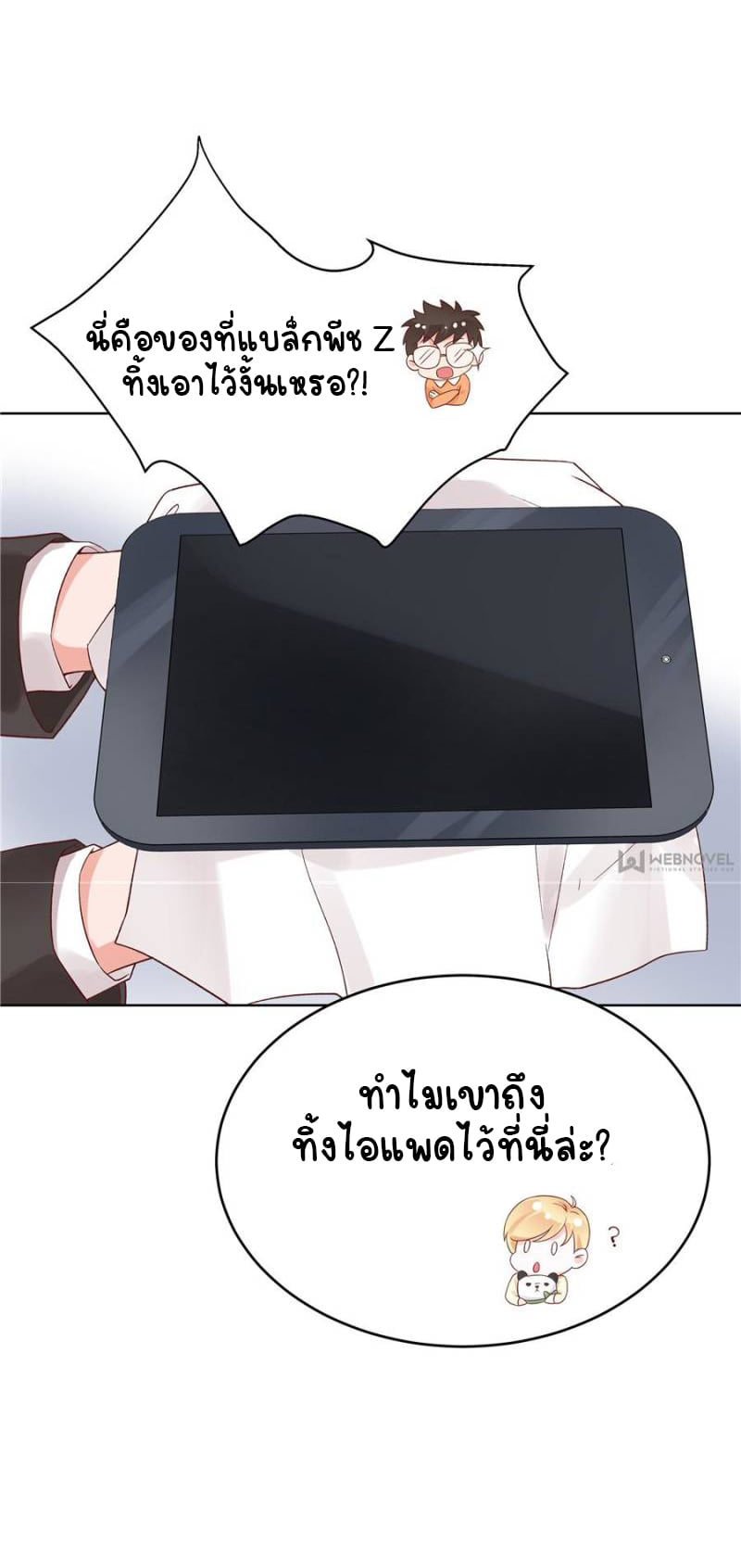 เจ้าชายโรงเรียนแห่งชาติเป็นเด็กผู้หญิง ตอนที่ 5 หน้า 42