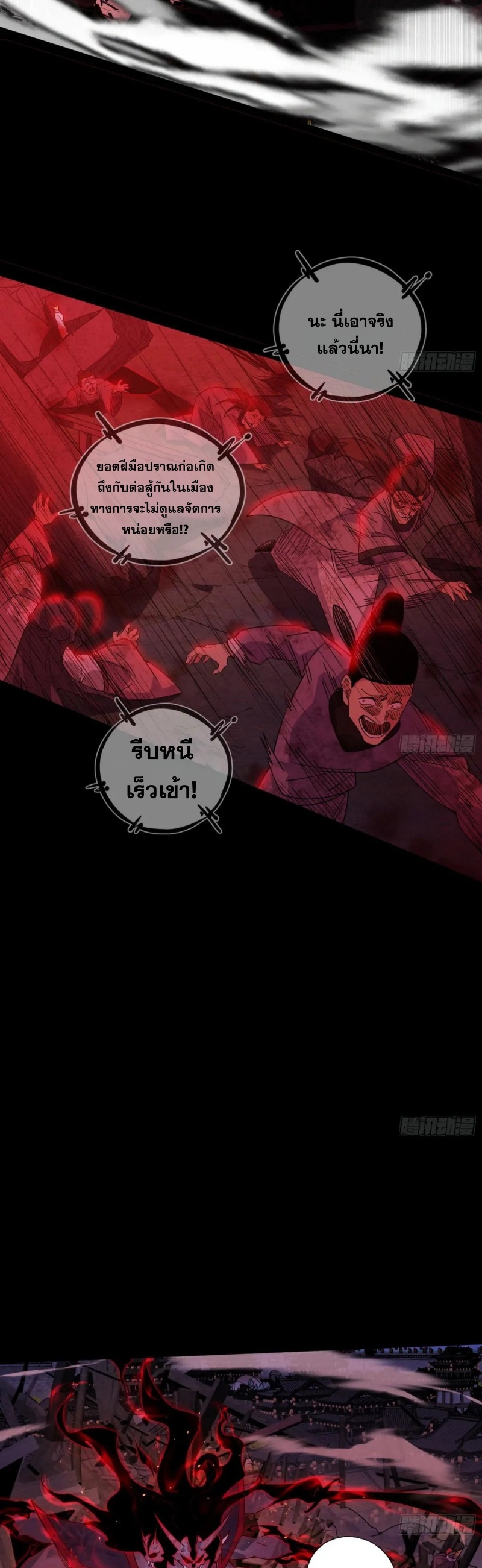 I'm an Evil God ข้าคือจักรพรรดิปีศาจ ตอนที่ 417 หน้า 13