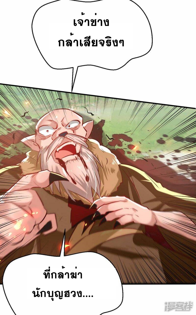 การกลับมาของจักพรรดิ์ ตอนที่ 228 หน้า 5
