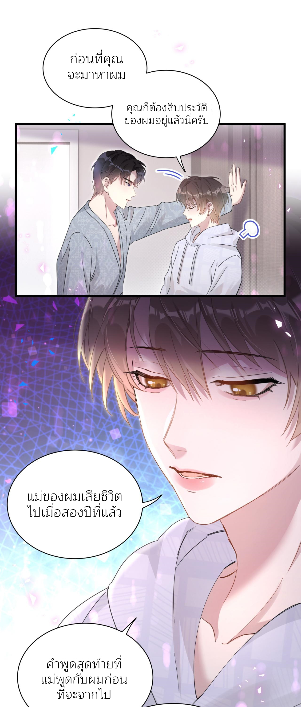 Get Married (BL) ตอนที่ 6 หน้า 9