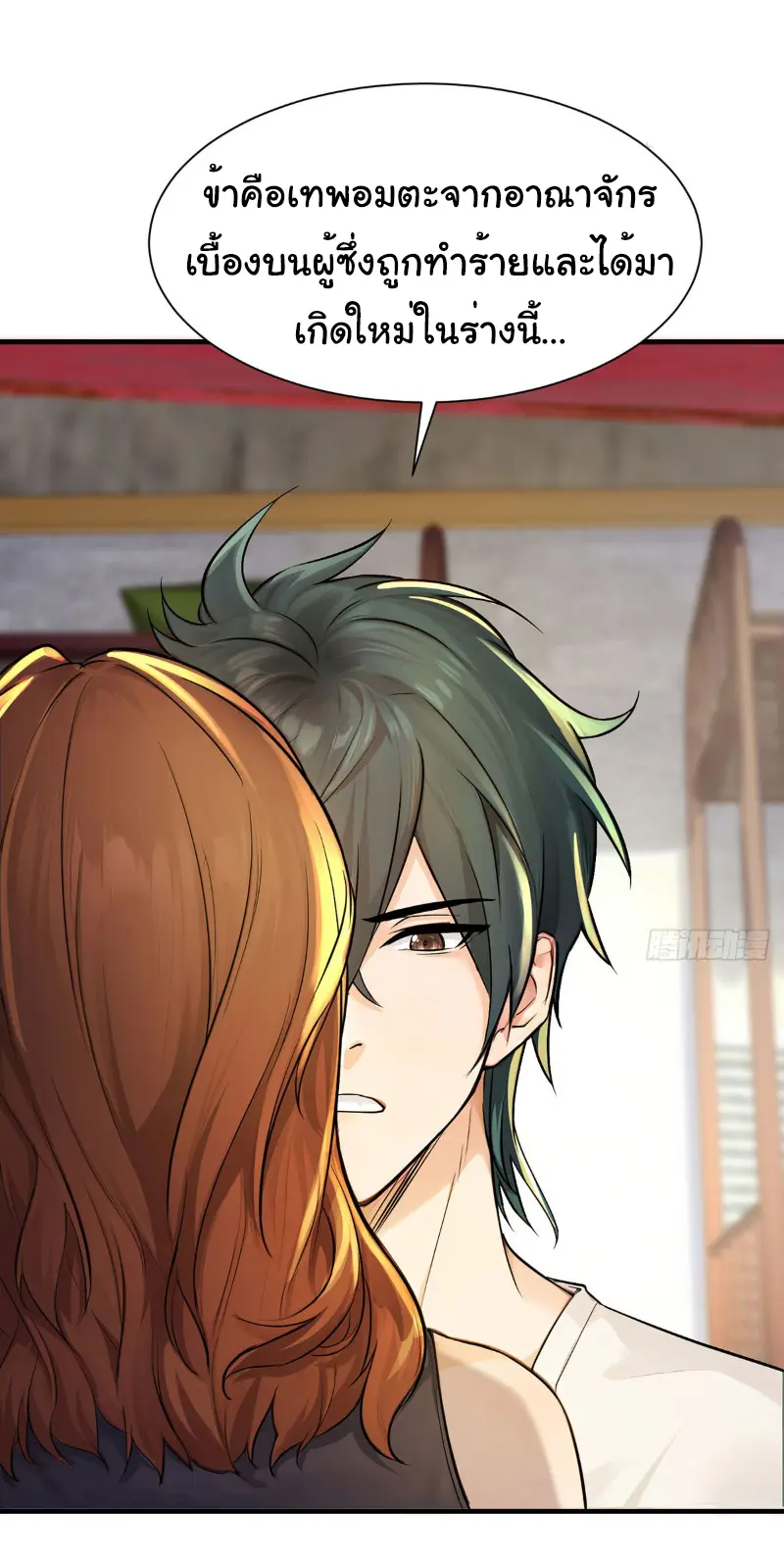 Great god Reincarnated as a scumbag - เทพเจ้าผู้ยิ่งใหญ่กลับชาติมาเกิดเป็นคนชั่ว ตอนที่ 4 หน้า 15