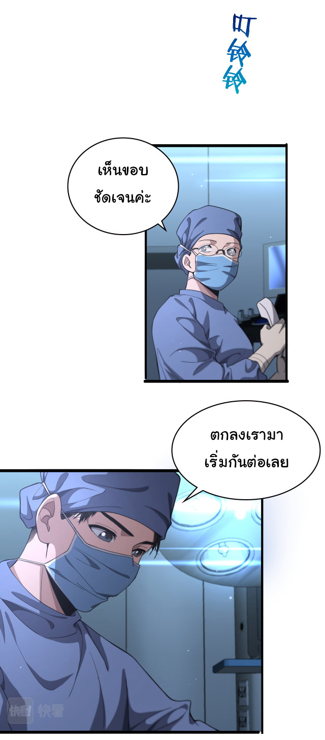 สุดยอดระบบของหมอหลิงหรัน ตอนที่ 231 หน้า 7
