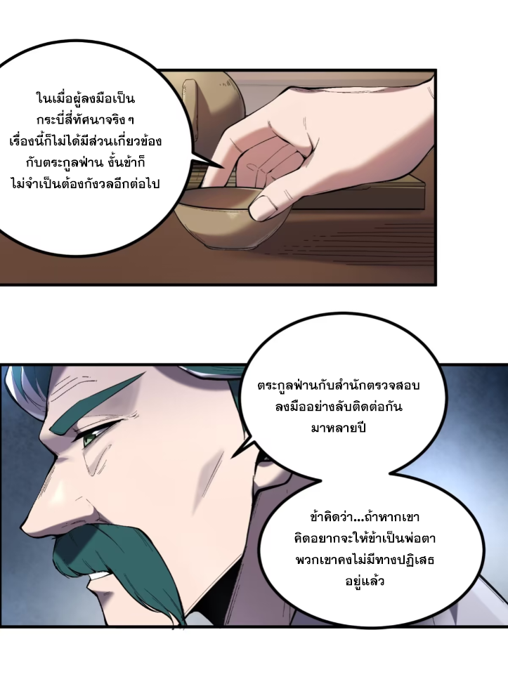 หาญท้าชะตาฟ้า ปริศนายุทธจักร ตอนที่ 54 หน้า 8