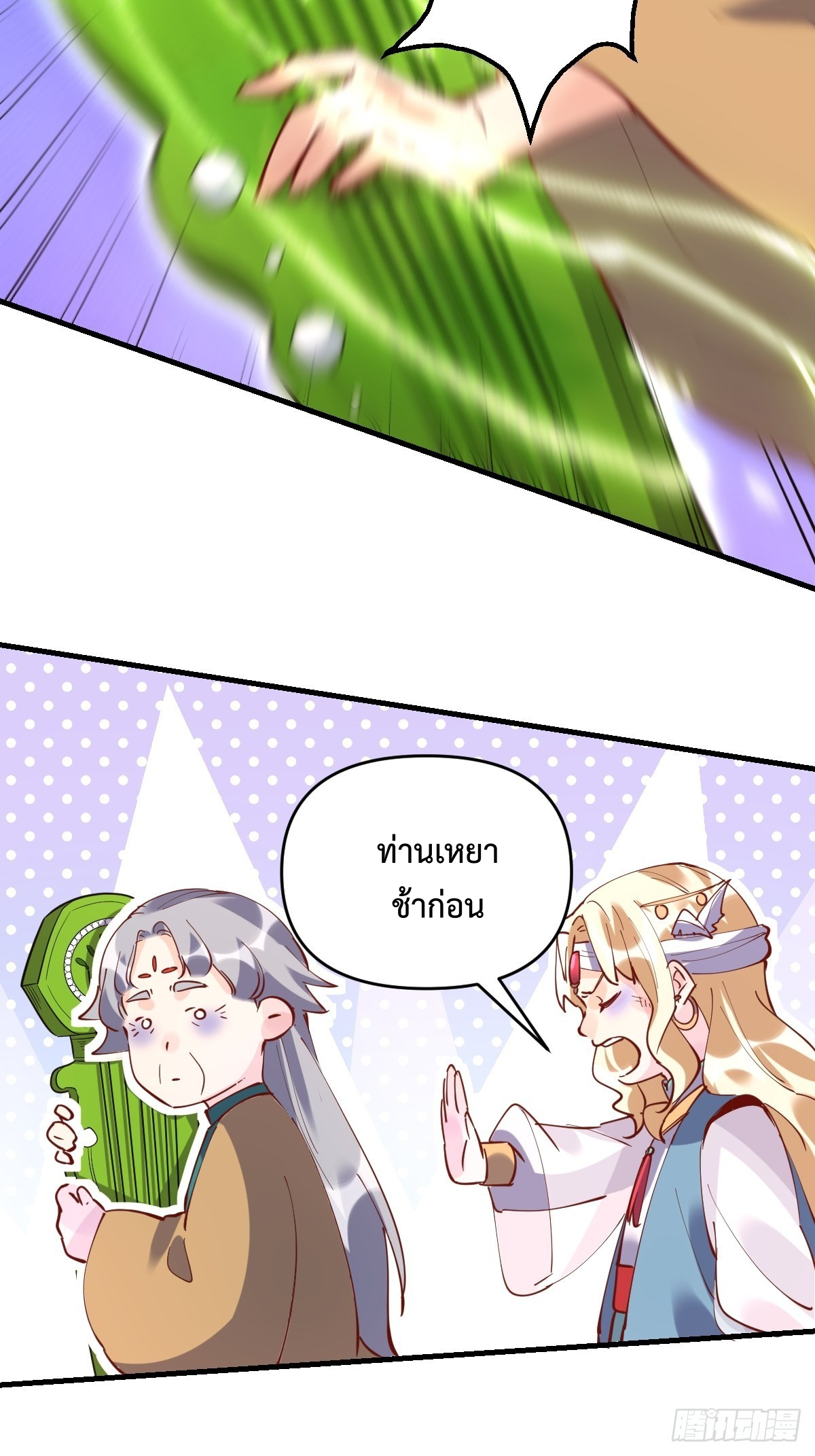 กลายเป็นว่าข้าคือจอมยุทธ์ผู้ยิ่งใหญ่ ตอนที่ 147 หน้า 56
