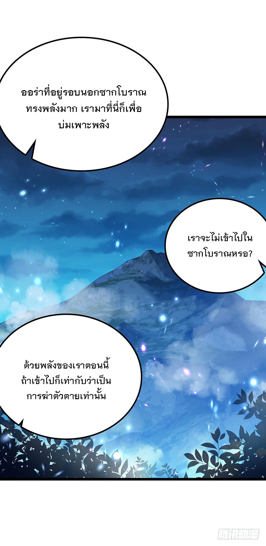 ชีวิตใหม่ของราชาจอมกวน ตอนที่ 31 หน้า 20