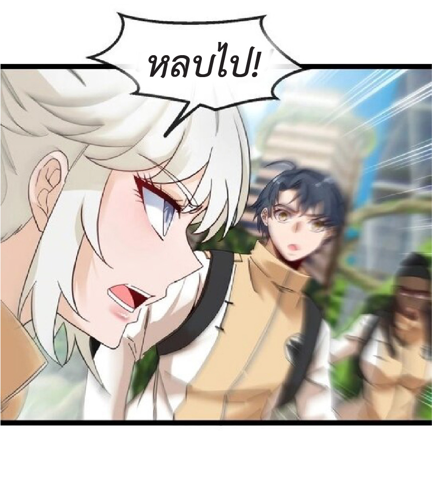 Super god system  ระบบสุดเทพ ตอนที่ 85 หน้า 33
