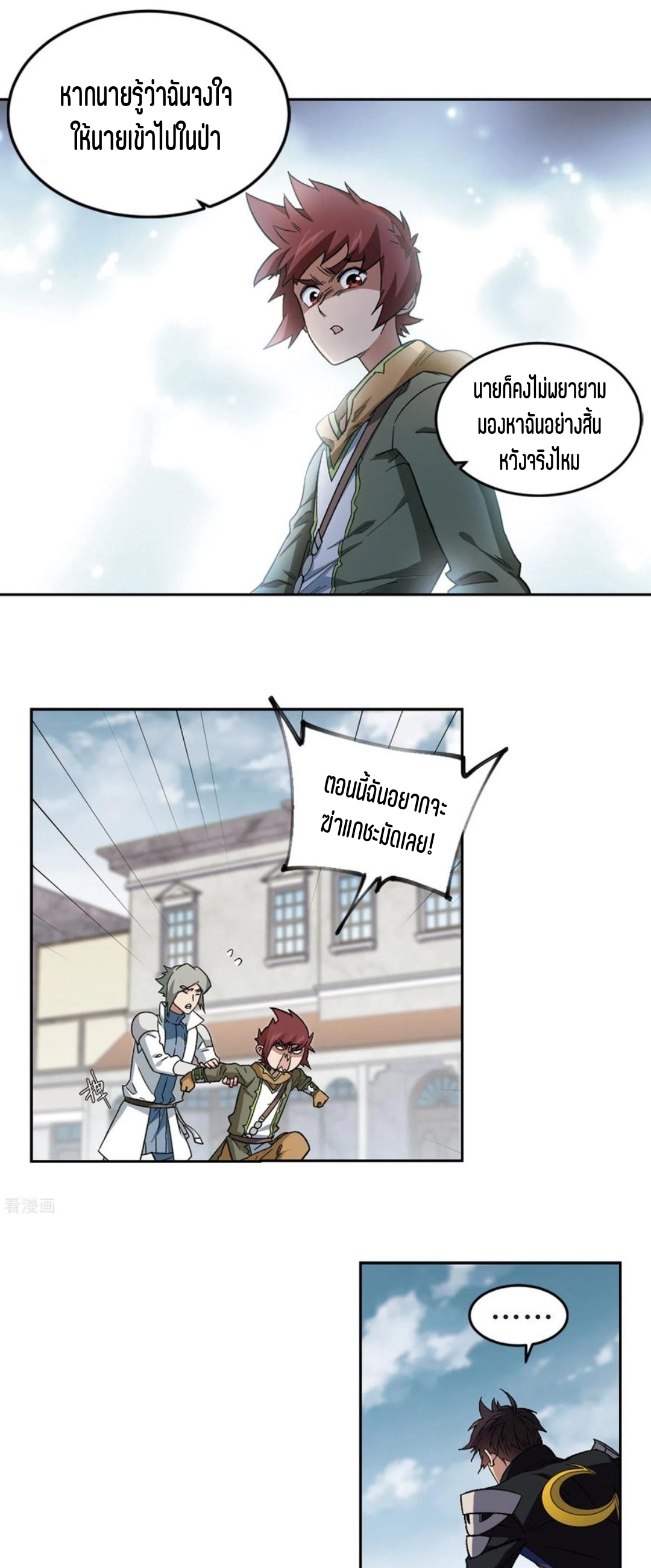 จอมเวทย์กังฟู ตอนที่ 109 หน้า 2