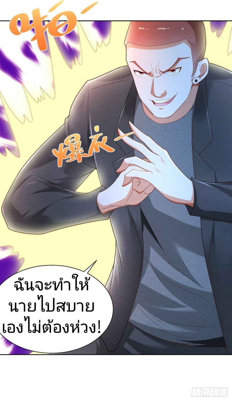 การกลับมาของราชาอมตะ ตอนที่ 10 หน้า 25
