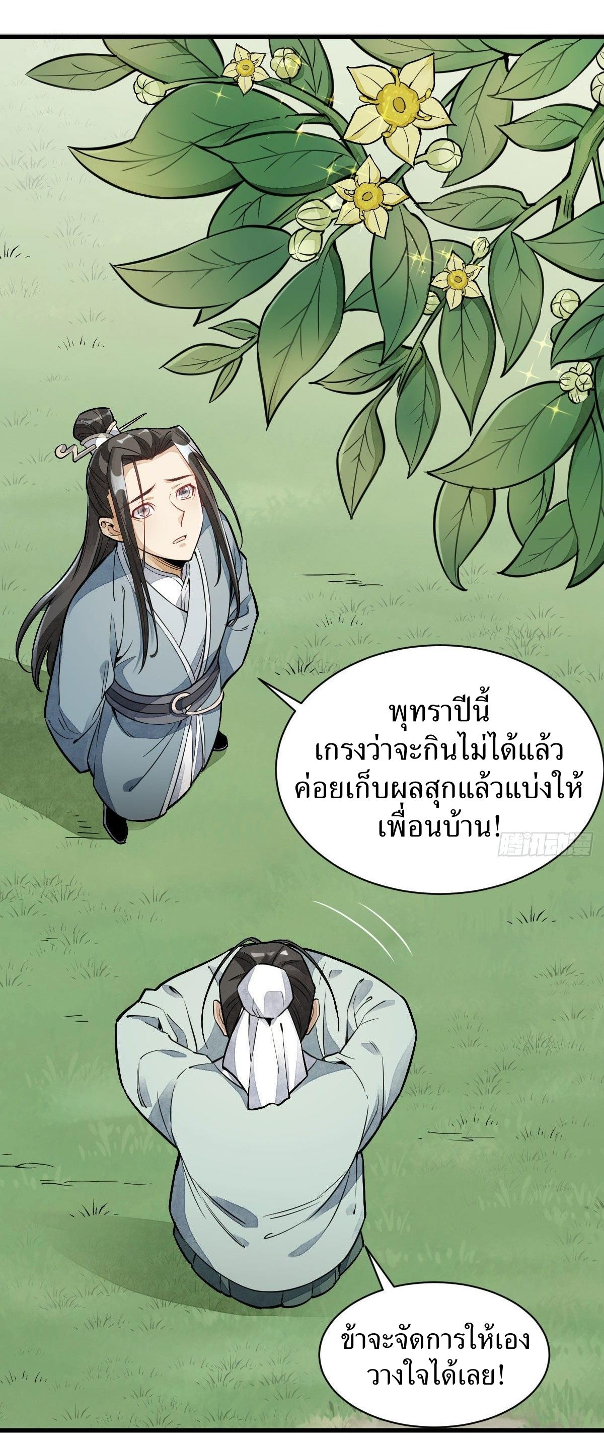 Lan Ke Qi Yuan ตอนที่ 28 หน้า 26