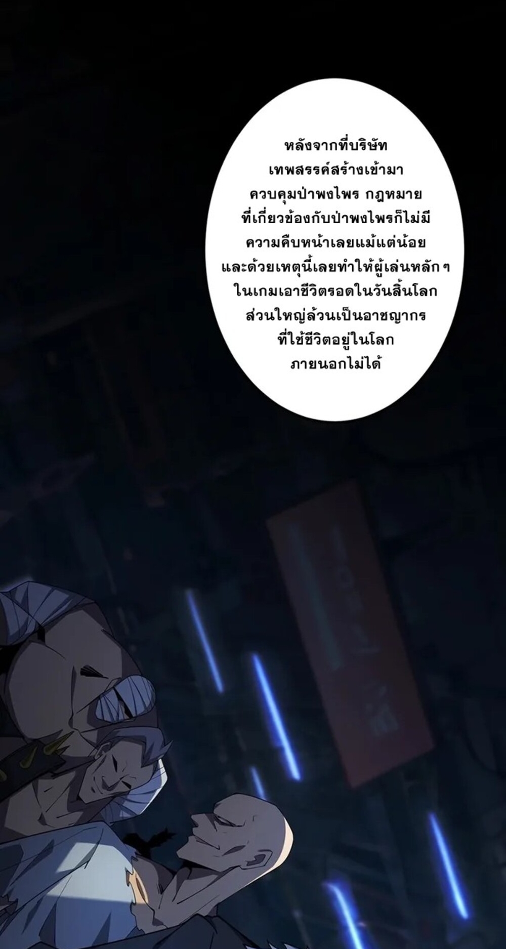 จ้าวแห่งพงไพรผู้หวนคืน ตอนที่ 7 หน้า 20