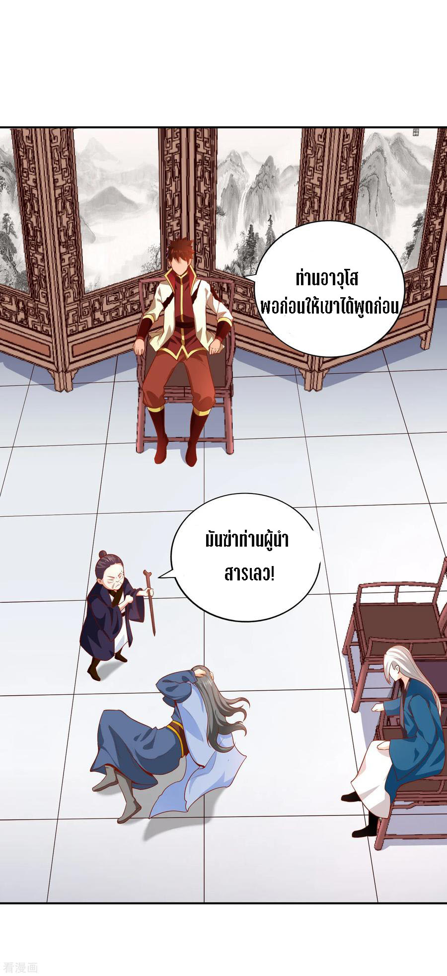 Wu Ling Sword Master ตอนที่ 40 หน้า 11