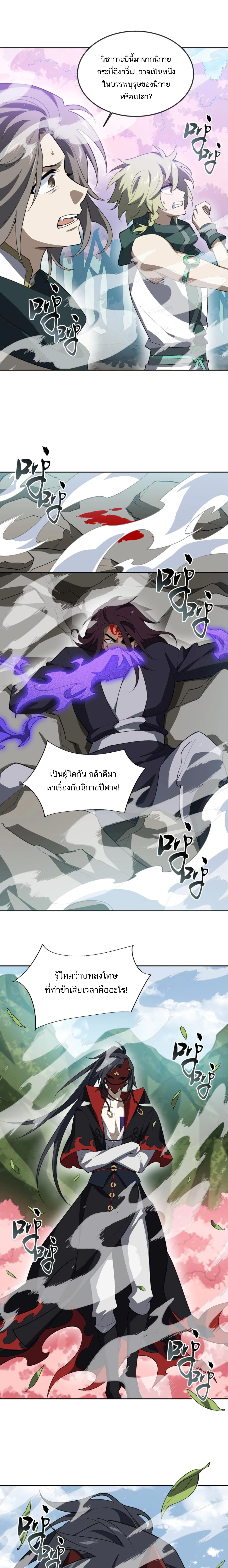 I Work Nine To Five In The Immortal Cultivation World ตอนที่ 51 หน้า 2