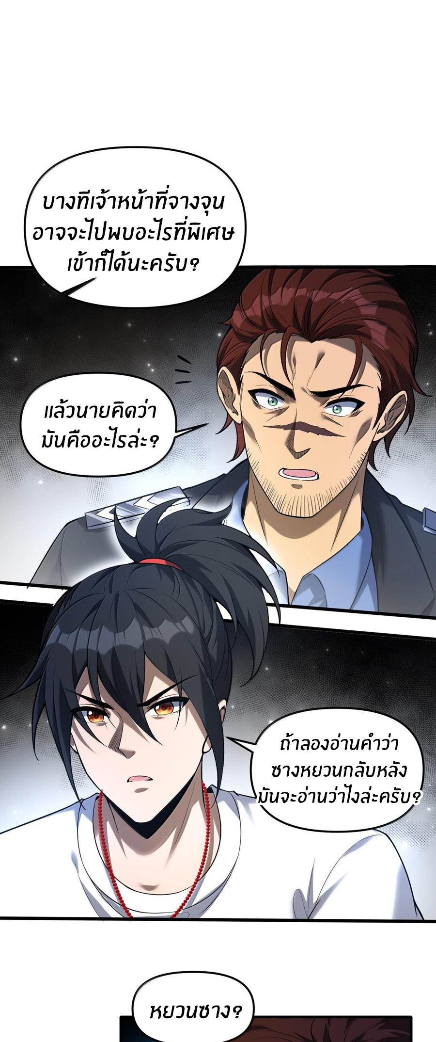 During the live broadcast, I proposed to the female ghost - she really agreed?! ตอนที่ 40 หน้า 38