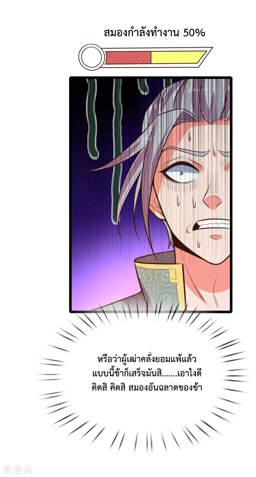การกลับมาของเทพทำลายล้าง ตอนที่ 63 หน้า 7