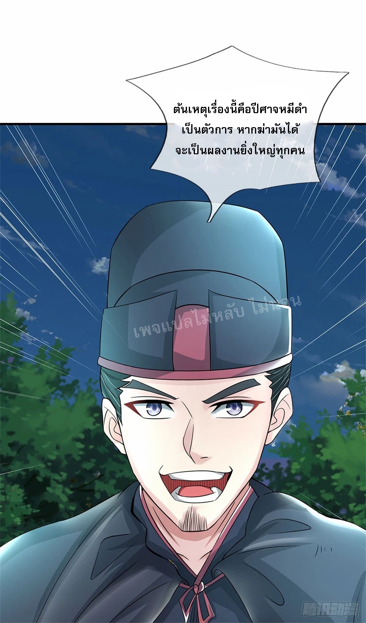 ข้าถูกเลี้ยงดูมาโดยยัยปีศาจ ตอนที่ 11 หน้า 21