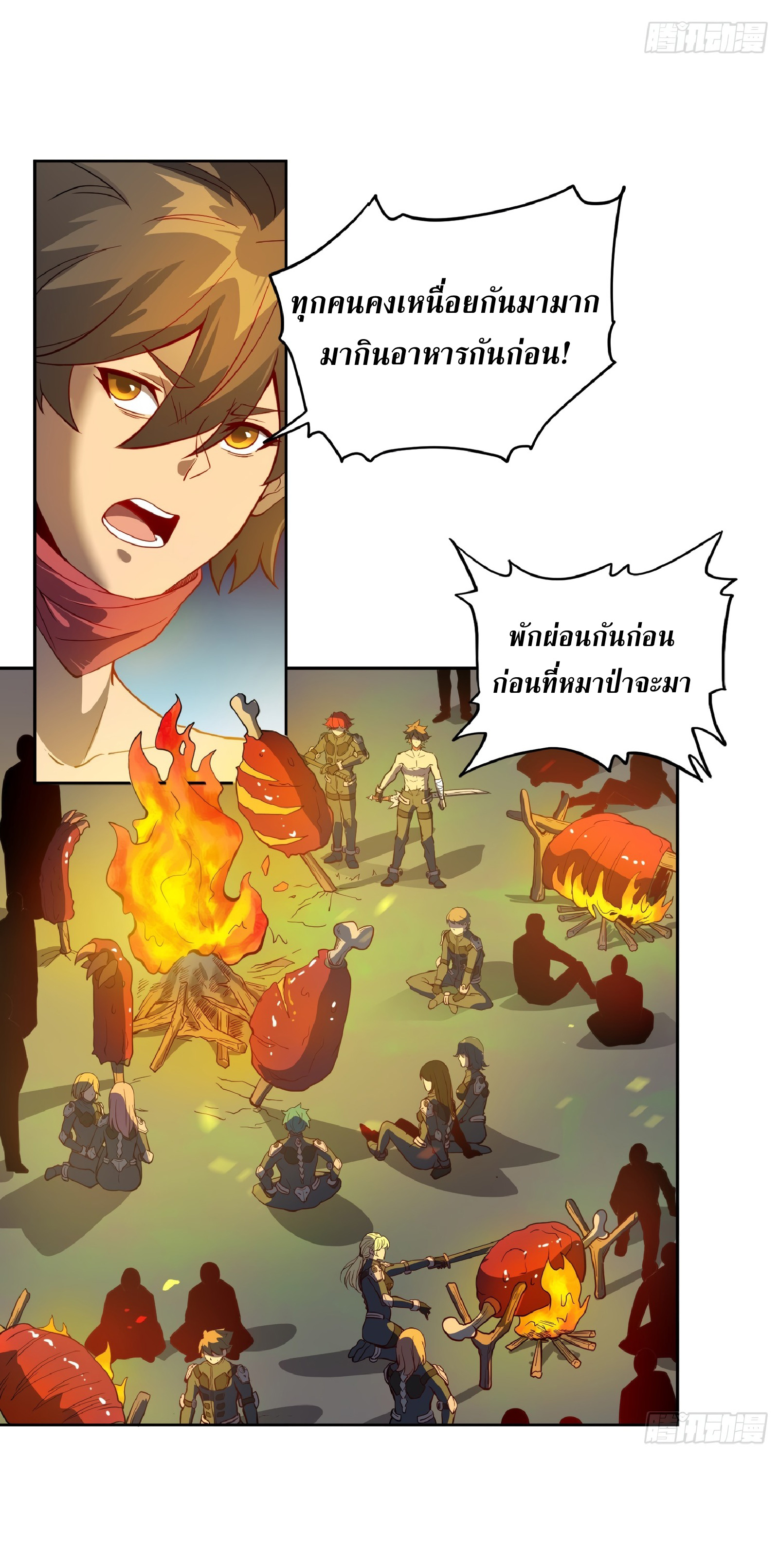 The People On Earth Are Too Ferocious ตอนที่ 80 หน้า 8