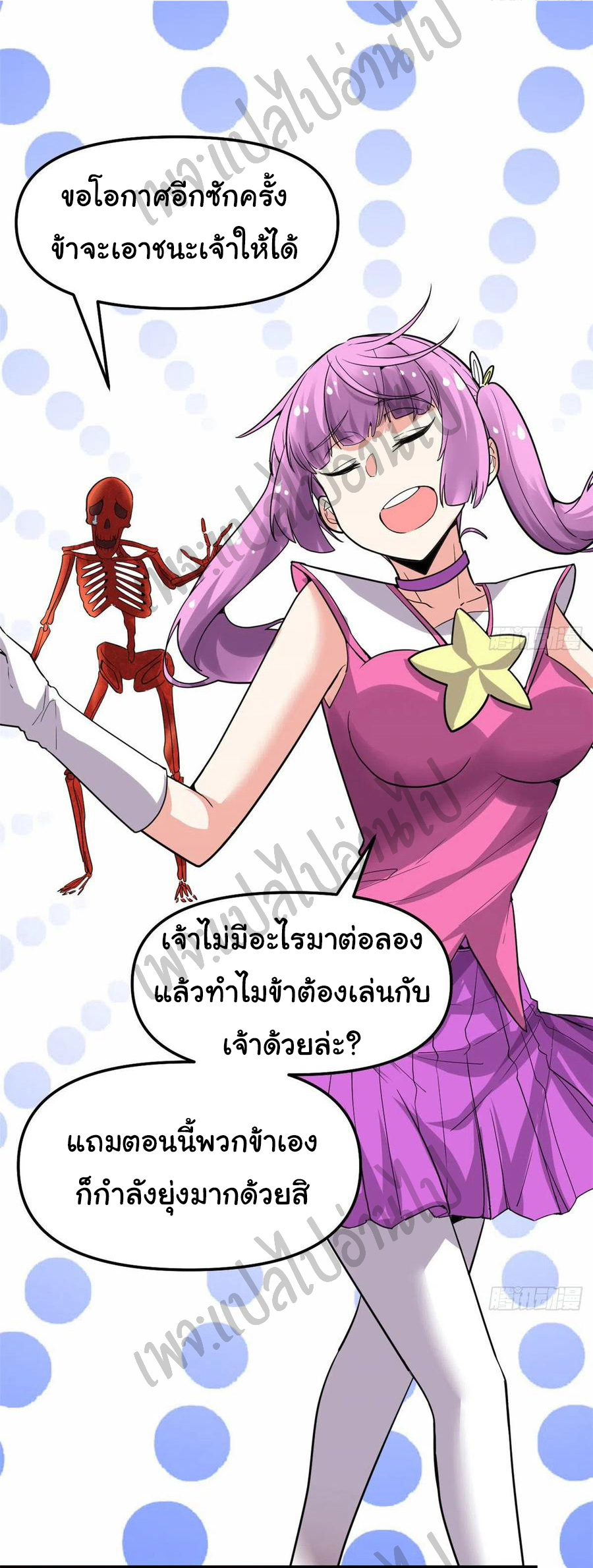 I might be a fake fairy ตอนที่ 134 หน้า 20