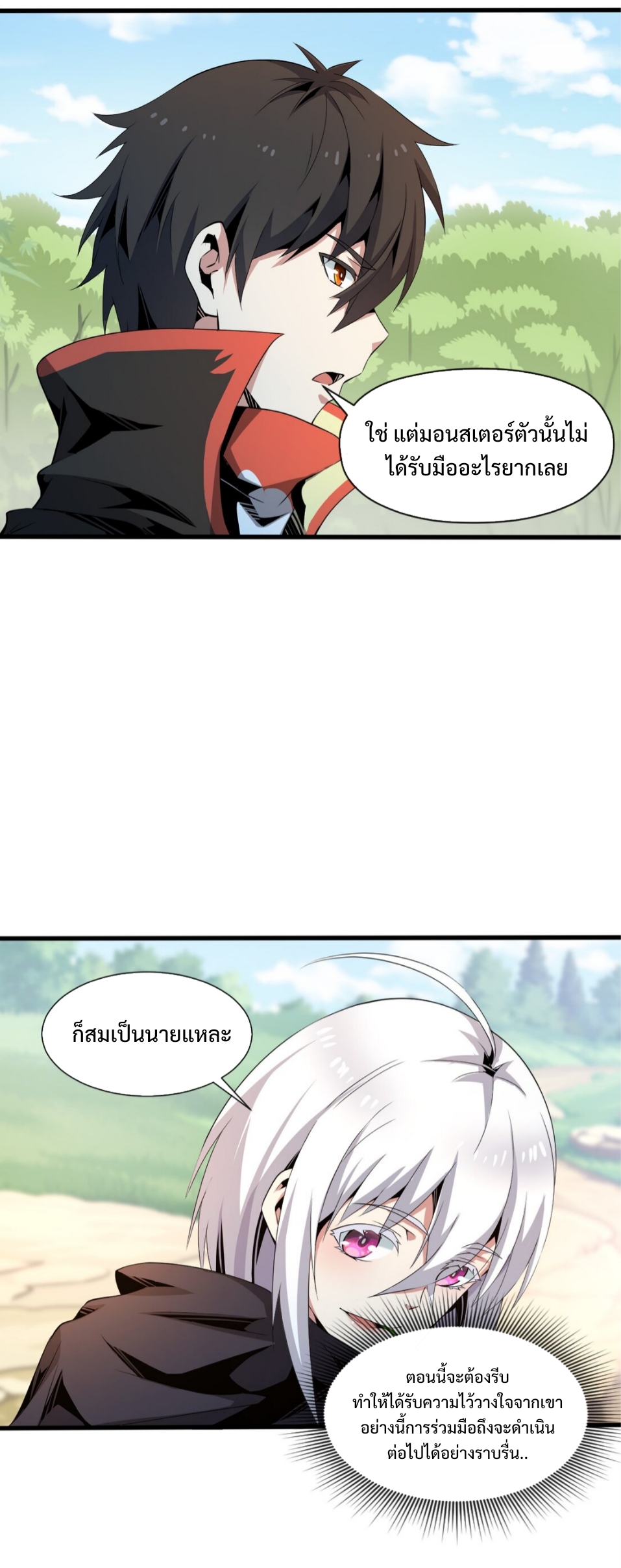 แม้ว่าฉันจะได้รับอาชีพที่แรร์ แต่ทำไมฉันกลับถูกทั้งเซิร์ฟเวอร์เกลียด? ตอนที่ 5 หน้า 34